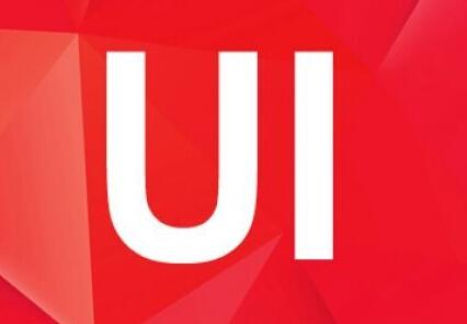 UI設計怎么做才能提高用戶體驗